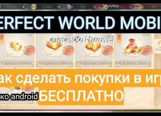 Perfect world mobile коды 2020