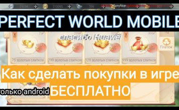Perfect world mobile коды 2020