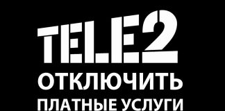 Подписка Психология на Теле2 что это