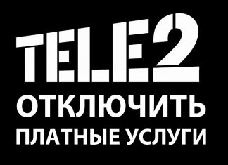 Подписка Психология на Теле2 что это