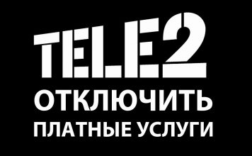 Подписка Психология на Теле2 что это