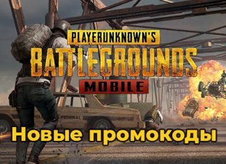 Pubg mobile коды 2020