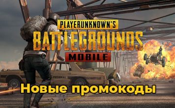 Pubg mobile коды 2020