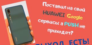 Push-сообщения на Huawei
