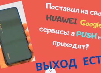 Push-сообщения на Huawei