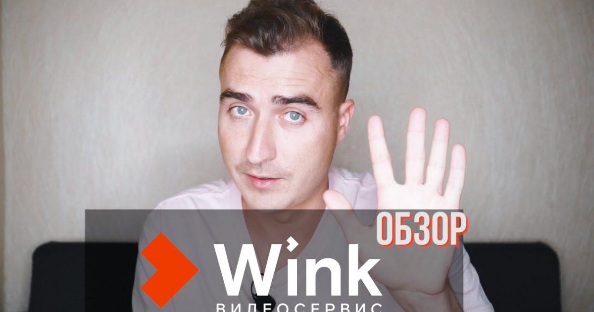 Wink плохое качество изображения на тв