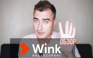 Wink Суперхиты от Ростелеком