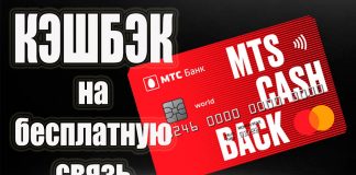 Что такое нулевой кредитный лимит от МТС Банка?