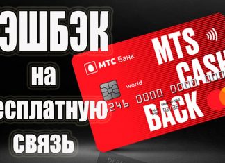 Что такое нулевой кредитный лимит от МТС Банка?