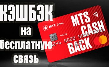 Что такое нулевой кредитный лимит от МТС Банка?