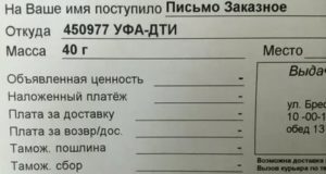 Заказное письмо от УФА 71 что это