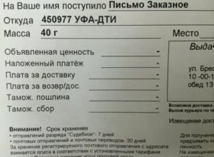 Заказное письмо от УФА 71 что это