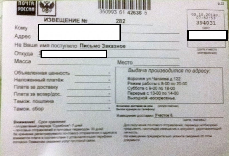 Пришло извещение из Почты России от Курск МСЦ-1: что это такое, откуда заказное письмо?