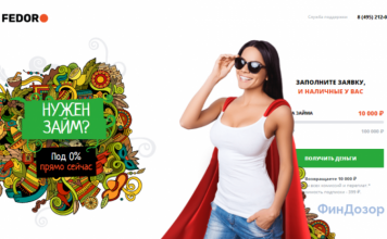 Fedora Sankt-Peterb RUS списали деньги