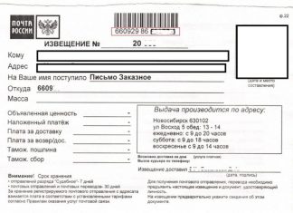 Заказное судебное письмо от КРАСНОДАР 10 что это