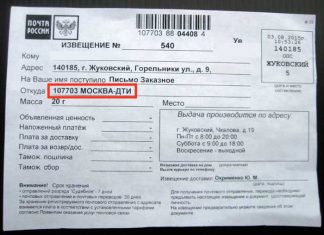 Заказное письмо от МОСКВА 230 что это