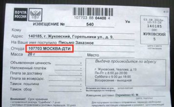 Заказное письмо от МОСКВА 230 что это