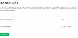 Не приходит сообщение о пропущенных звонках на Мегафоне