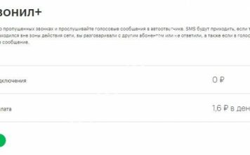Не приходит сообщение о пропущенных звонках на Мегафоне