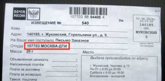 Письмо от МОСКВА 191 что это