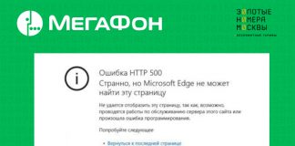 Ошибка 500 при отправке СМС на Мегафоне