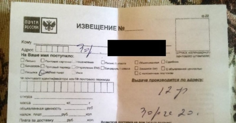 Пришло извещение из Почты России от Курск МСЦ-1: что это такое, откуда заказное письмо?