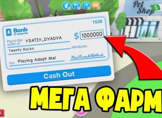 Как заработать деньги в Адопт Ми 2021