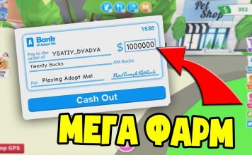 Как заработать деньги в Адопт Ми 2021