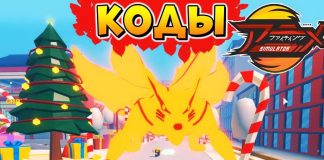 Коды Аниме Файтинг Симулятор 2021