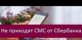 Не приходит СМС от Сбербанка о зачислении зарплаты