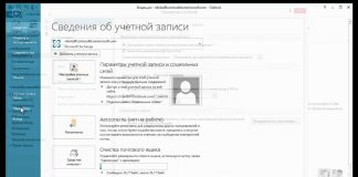 Не приходят сообщения в Аутлук 2016 на телефоне