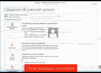 Не приходят сообщения в Аутлук 2016 на телефоне