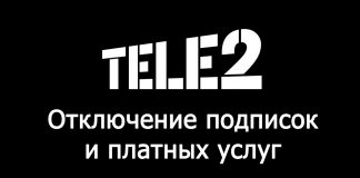 ОЭДС 11 на Теле2 что это