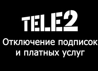 ОЭДС 11 на Теле2 что это