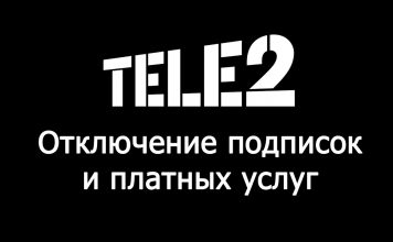 ОЭДС 11 на Теле2 что это