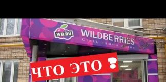 Партнерский пункт выдачи в Вайлдберриз что это