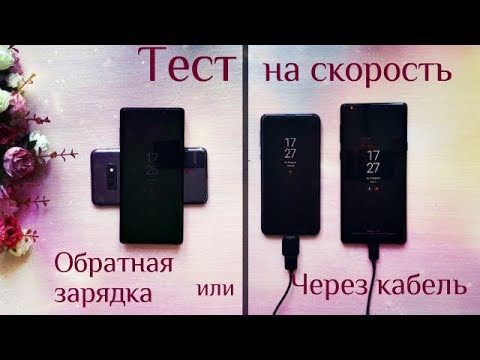 Реверсивная зарядка что это такое в смартфоне