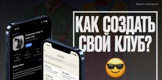 Создать клуб в Clubhouse