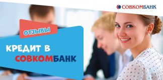 Управление экономической безопасности Совкомбанка что это