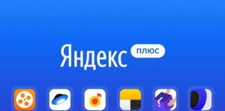 Яндекс.Плюс за 199 рублей что это
