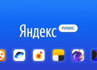 Яндекс.Плюс за 199 рублей что это