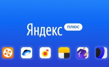 Яндекс.Плюс за 199 рублей что это