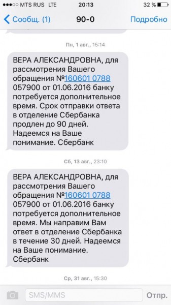 Пришло сообщение от Sberbank ru sms lime: что это такое?