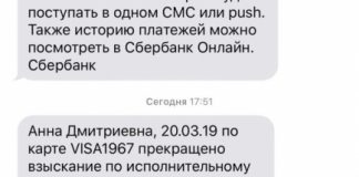 Прекращено взыскание от Sberbank ru sms arrestsinfo что это