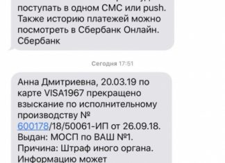 Прекращено взыскание от Sberbank ru sms arrestsinfo что это