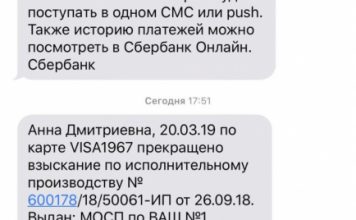 Прекращено взыскание от Sberbank ru sms arrestsinfo что это