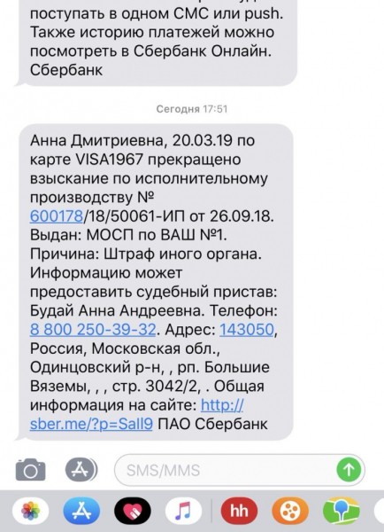 Прекращено взыскание от Sberbank ru sms arrestsinfo: что это такое?