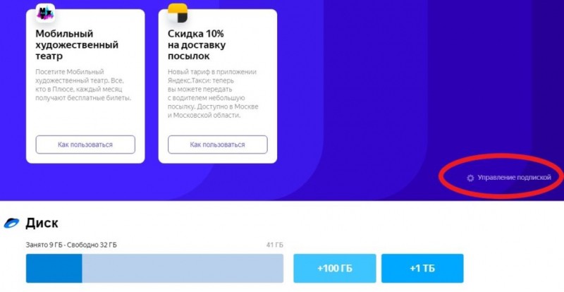 Подписка Яндекс.Плюс за 199 рублей: что это такое, как отключить?