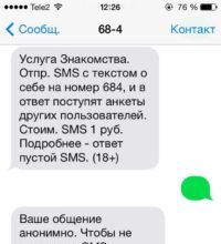 СМС с номера 684 по анкетам знакомств что это