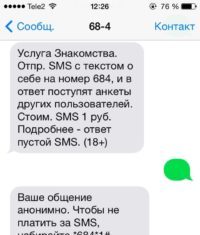 СМС с номера 684 по анкетам знакомств что это